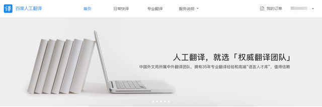 主流在線人工翻譯平臺評測 有道、語翼、我譯網翻譯服務
