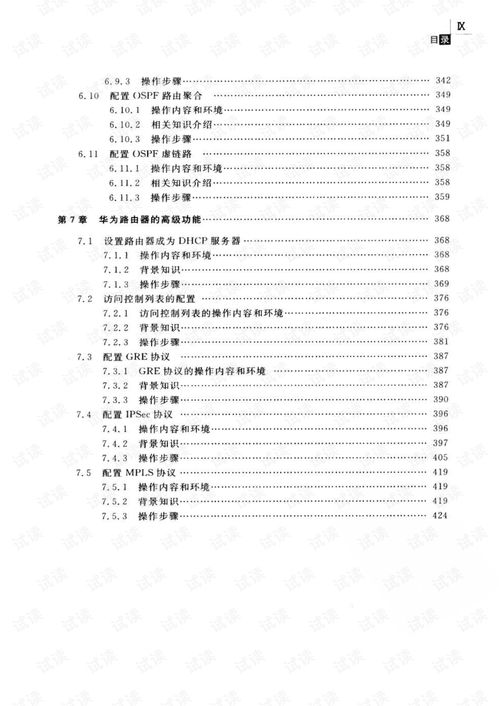 《計算機(jī)網(wǎng)絡(luò)工程實(shí)踐指南 基于華為設(shè)備的核心技術(shù)與應(yīng)用》